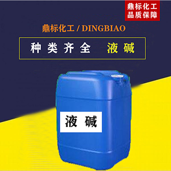 深圳液碱